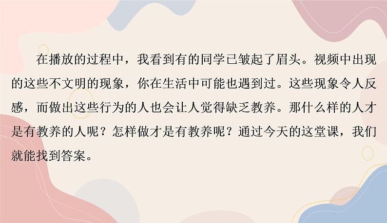 部编版语文九年级上学期 9.《 论教养》同步课件+教案06