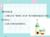 部编版语文九年级上学期 10.《精神的三间小屋》同步课件+教案