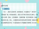 部编版语文九年级上学期 10.《精神的三间小屋》同步课件+教案