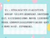 部编版语文九年级上学期 10.《精神的三间小屋》同步课件+教案