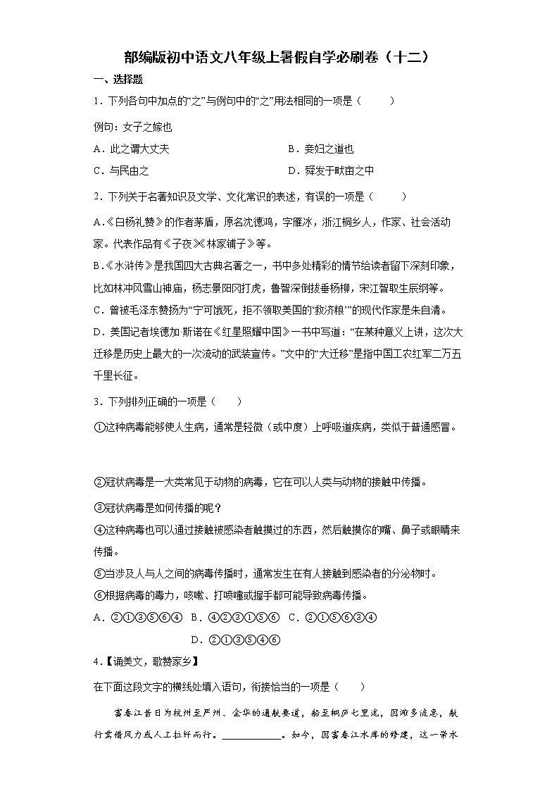 部编版初中语文八年级上暑假自学必刷卷（十二）第1页