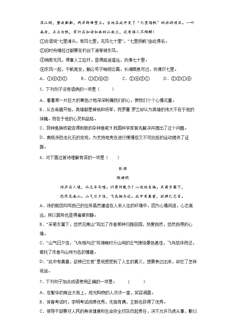 部编版初中语文八年级上暑假自学必刷卷（十二）第2页