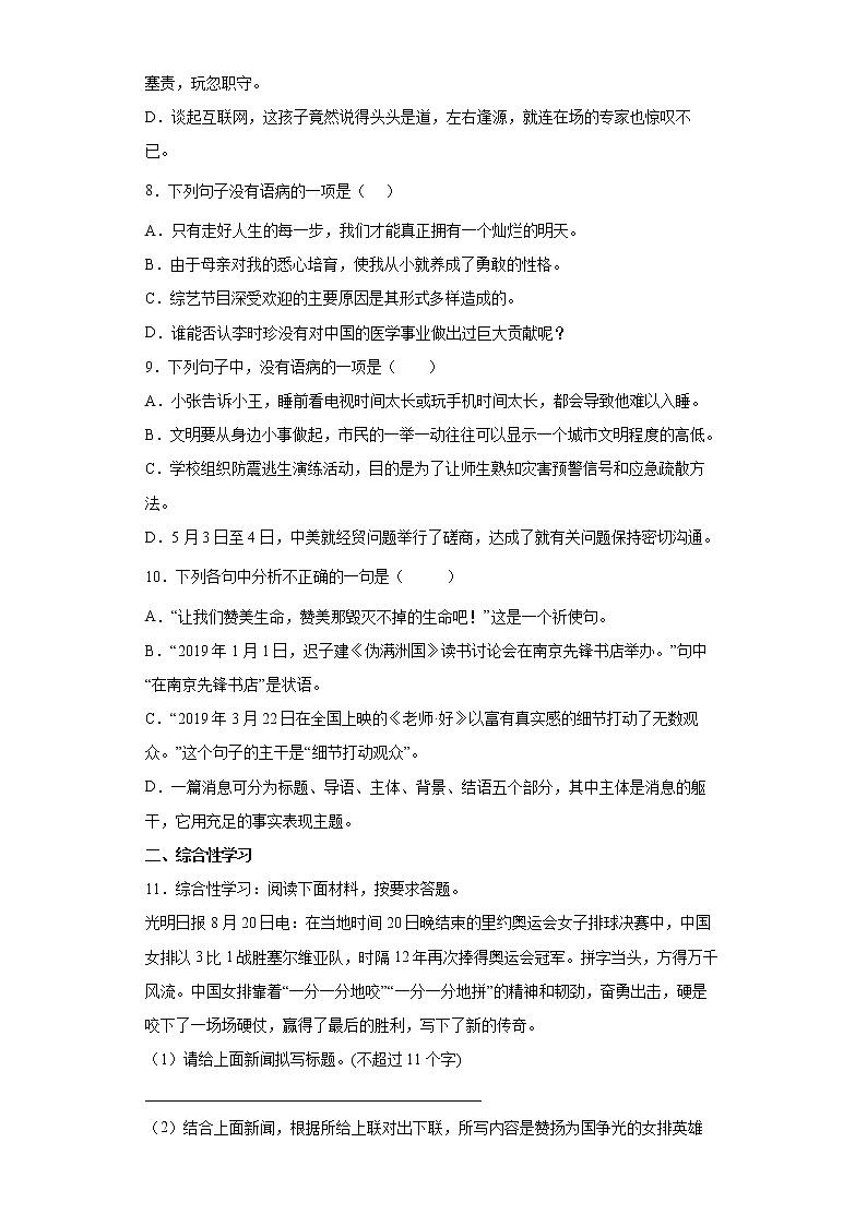 部编版初中语文八年级上暑假自学必刷卷（十二）第3页