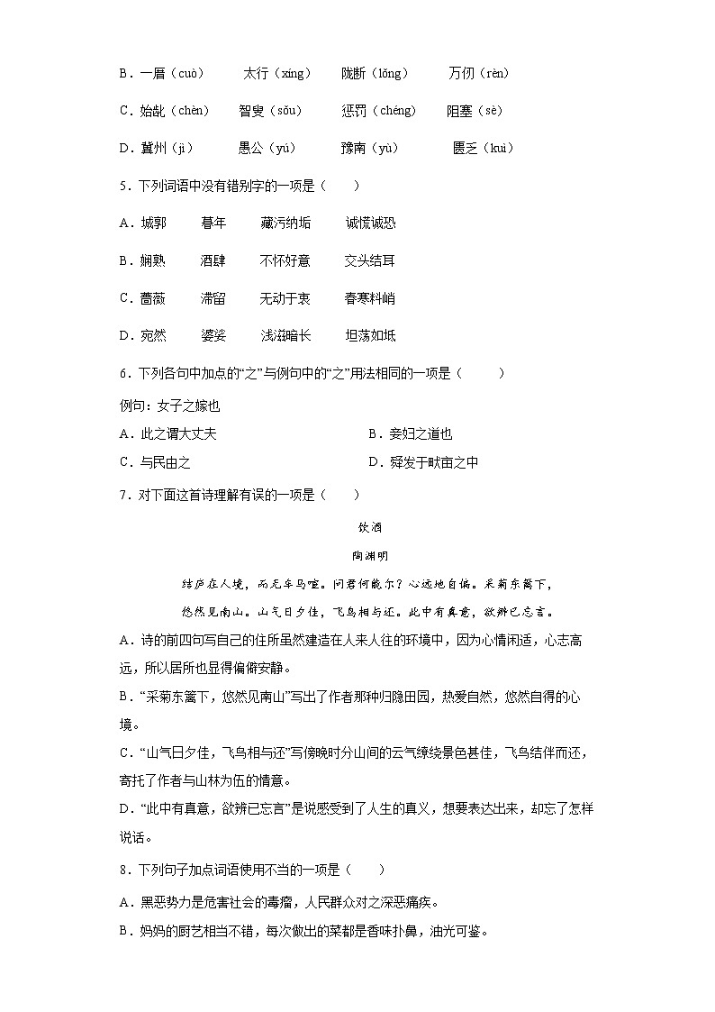 部编版初中语文八年级上暑假自学必刷卷（十六）第2页