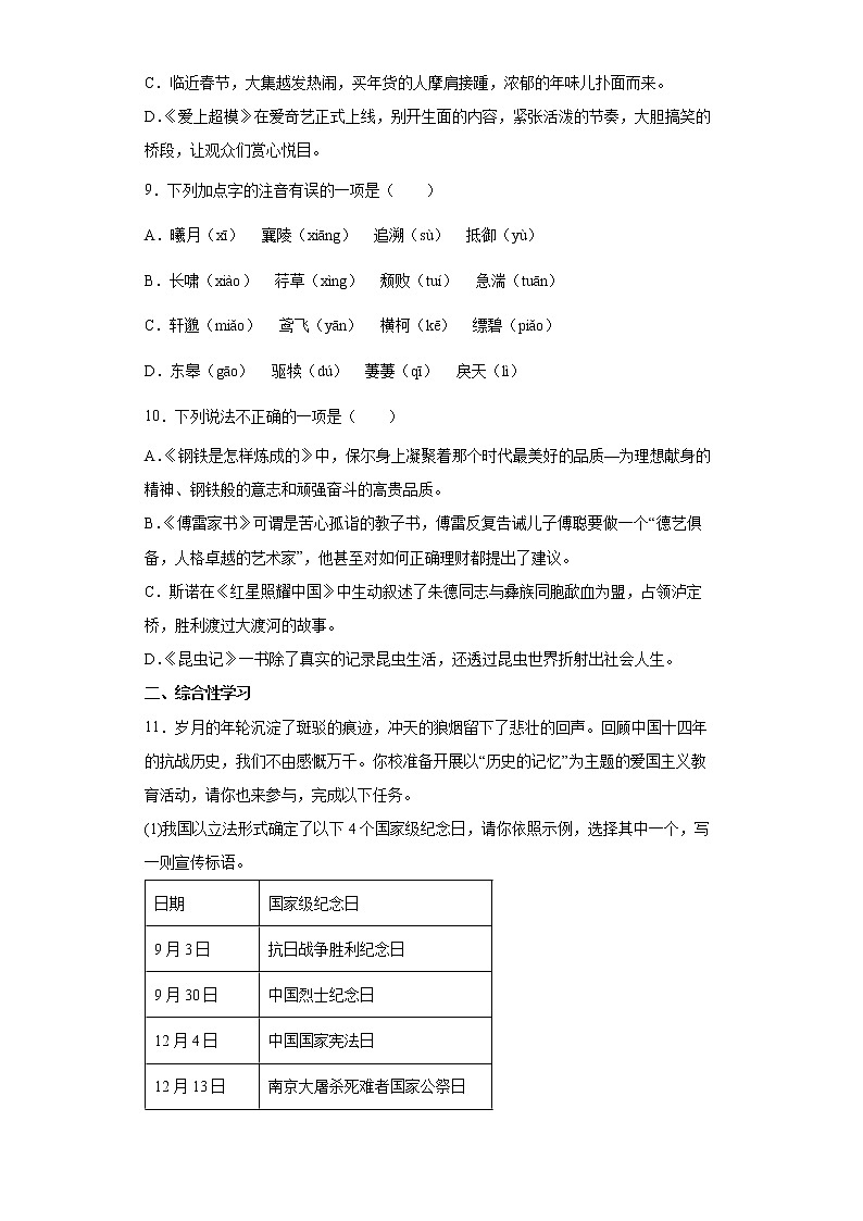部编版初中语文八年级上暑假自学必刷卷（十六）第3页