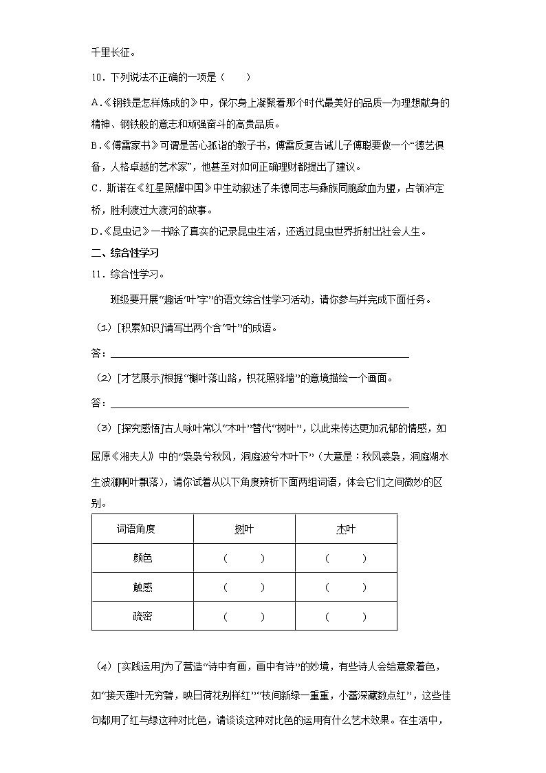 部编版初中语文八年级上暑假自学必刷卷（十）第3页