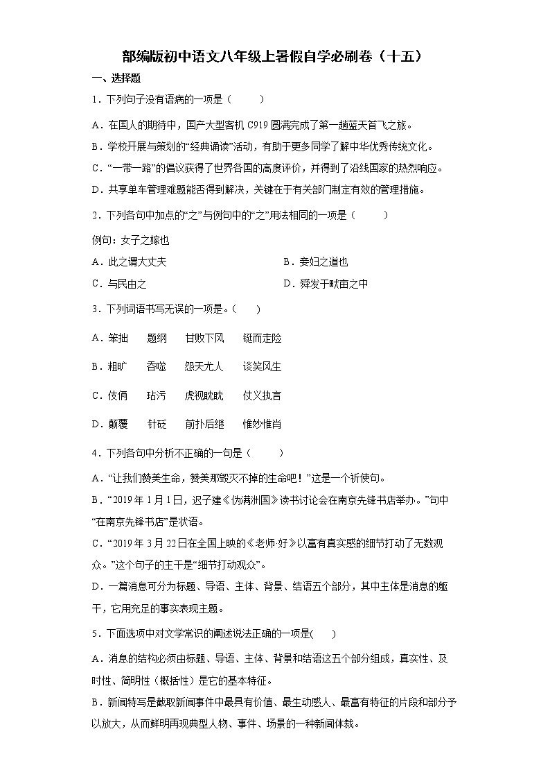 部编版初中语文八年级上暑假自学必刷卷（十五）第1页