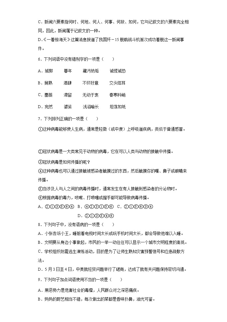 部编版初中语文八年级上暑假自学必刷卷（十五）第2页