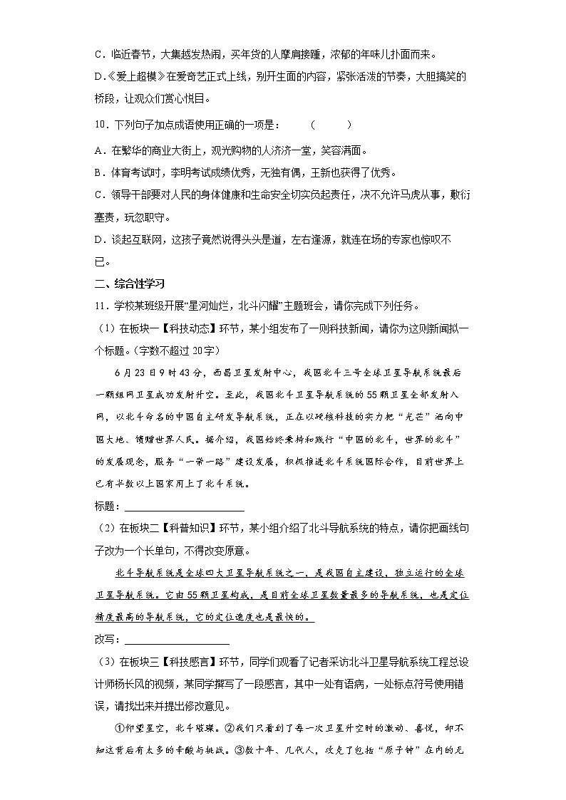 部编版初中语文八年级上暑假自学必刷卷（十五）第3页