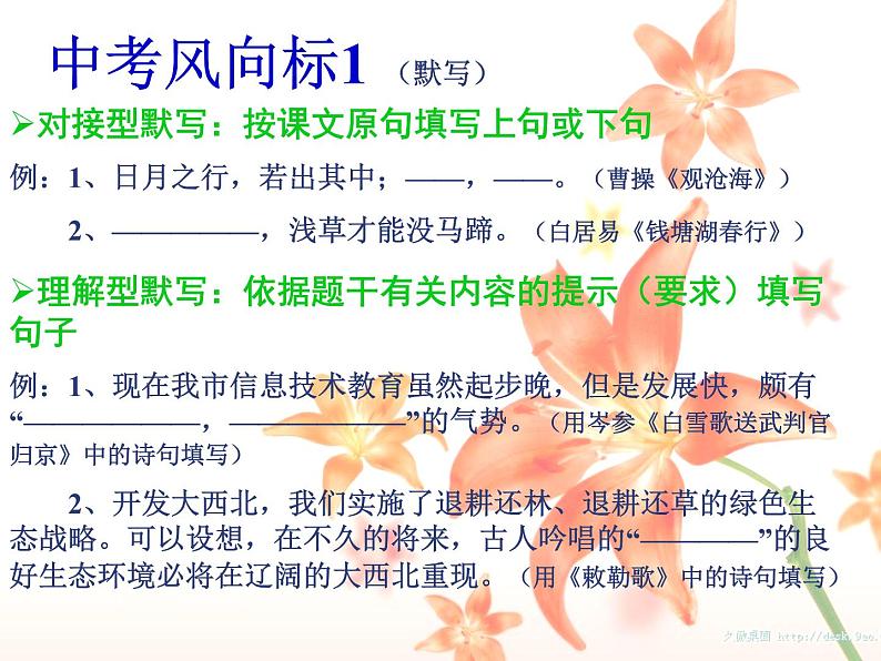 2022年中考语文一轮复习古诗词复习课件第2页