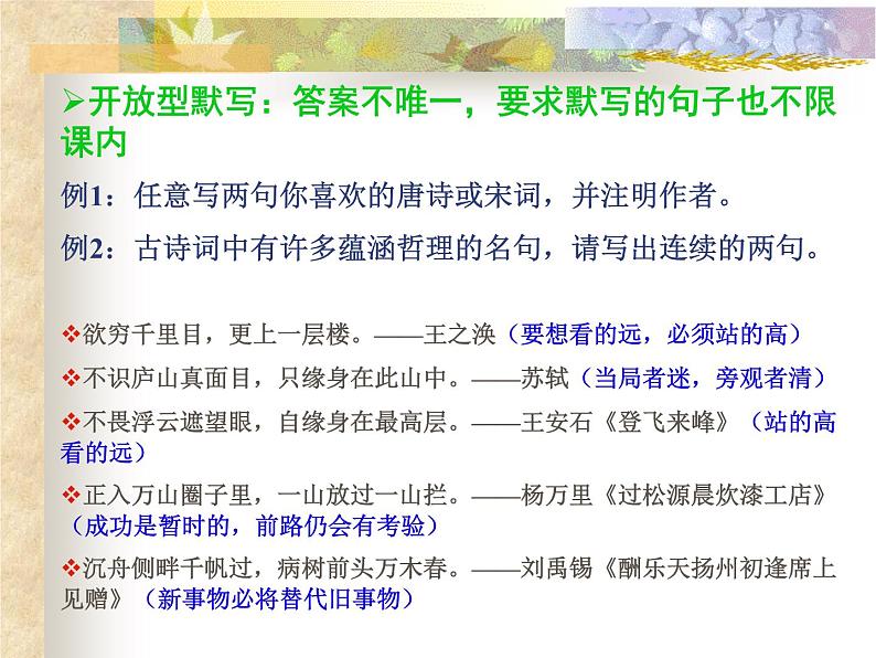 2022年中考语文一轮复习古诗词复习课件第3页
