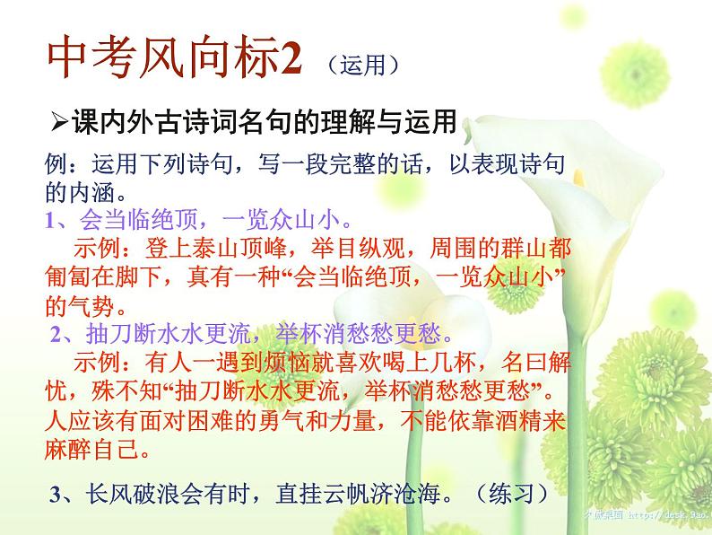 2022年中考语文一轮复习古诗词复习课件第4页