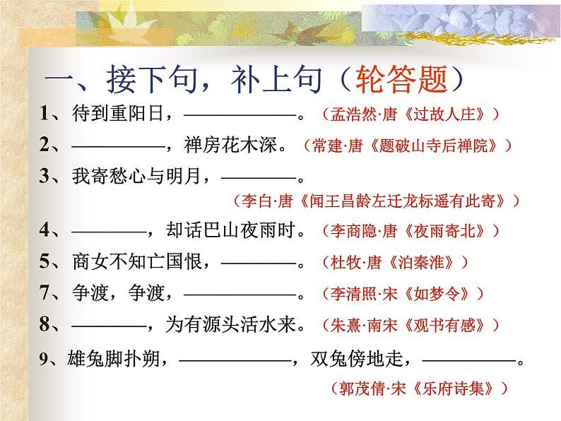 2022年中考语文一轮复习古诗词复习课件第6页
