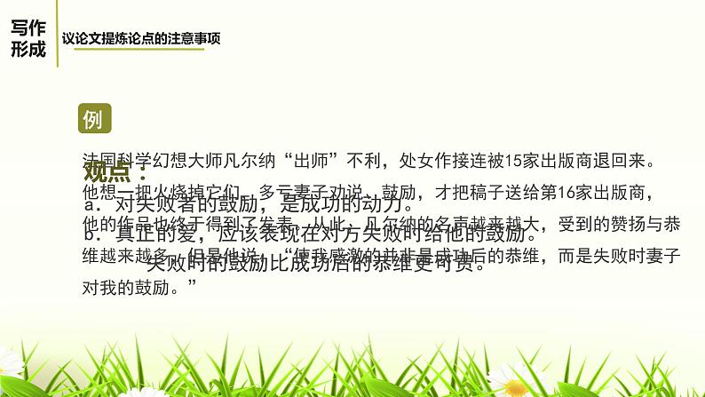 部编版语文九上第二单元写作《观点要明确 》课件第6页