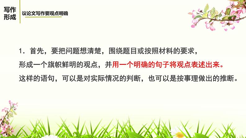 部编版语文九上第二单元写作《观点要明确 》课件第8页