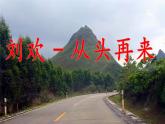 部編版語文九年年級上冊第二單元綜合性學(xué)習(xí)《君子自強不息 》課件
