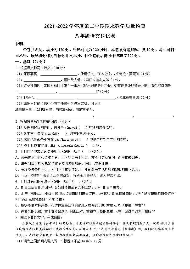 广东省潮州市湘桥区2021-2022学年八年级下学期期末语文试题(word版含答案)01