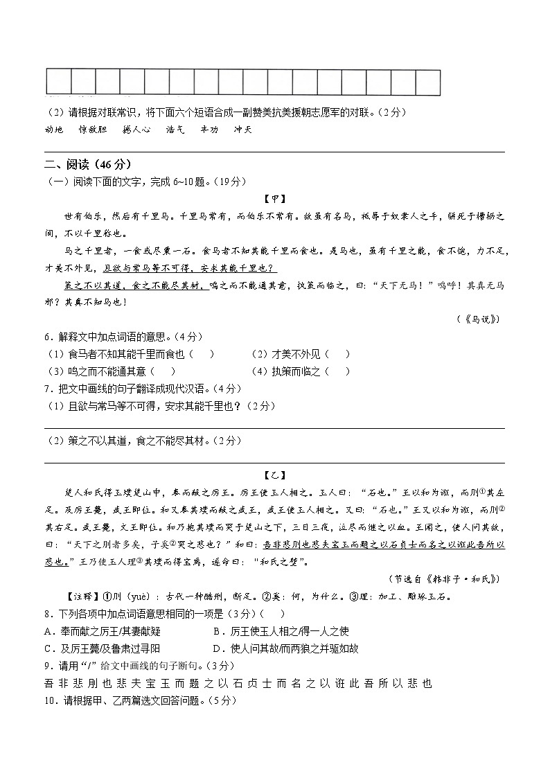 广东省潮州市湘桥区2021-2022学年八年级下学期期末语文试题(word版含答案)02