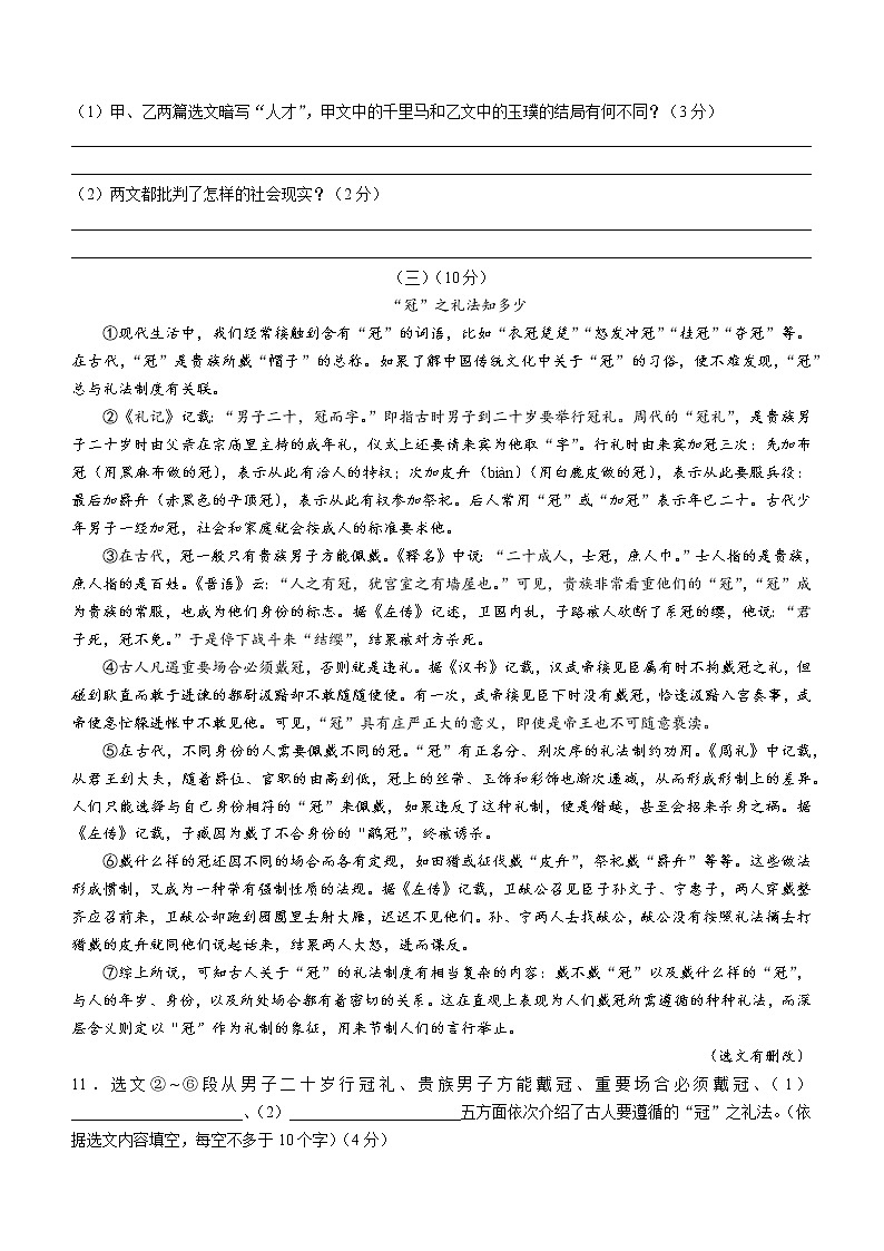 广东省潮州市湘桥区2021-2022学年八年级下学期期末语文试题(word版含答案)03