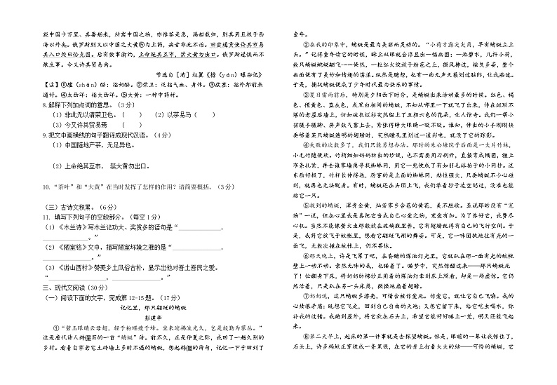 江西省赣州市定南县2021-2022学年七年级下学期期末考语文试卷(word版含答案)第2页