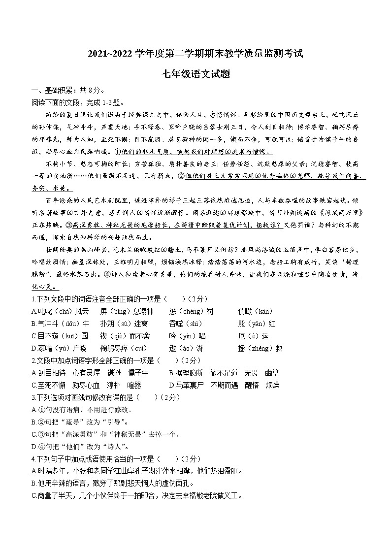 山东省济宁市曲阜市2021-2022学年七年级下学期期末语文试题(word版含答案)第1页