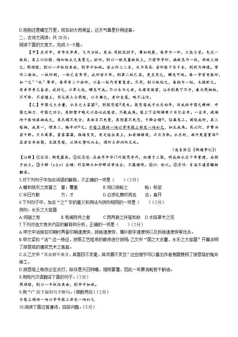 山东省济宁市曲阜市2021-2022学年七年级下学期期末语文试题(word版含答案)第2页