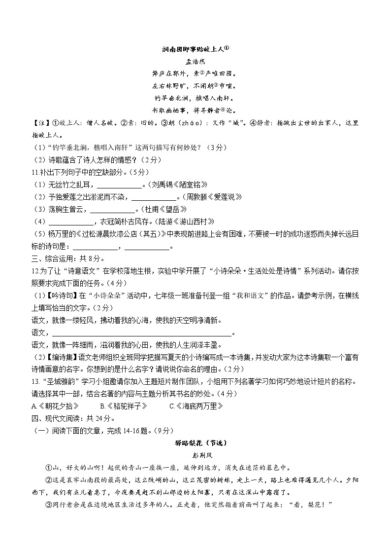 山东省济宁市曲阜市2021-2022学年七年级下学期期末语文试题(word版含答案)第3页