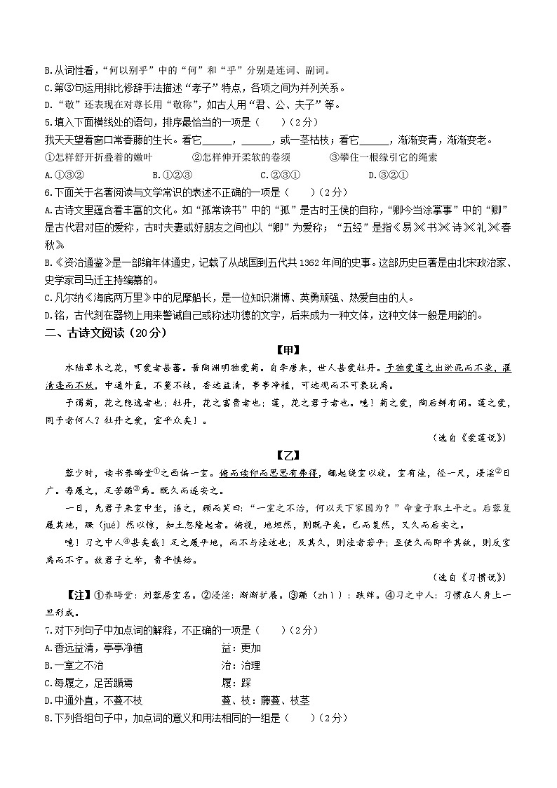 山东省济宁市金乡县2021-2022学年七年级下学期期末语文试题(word版含答案)第2页