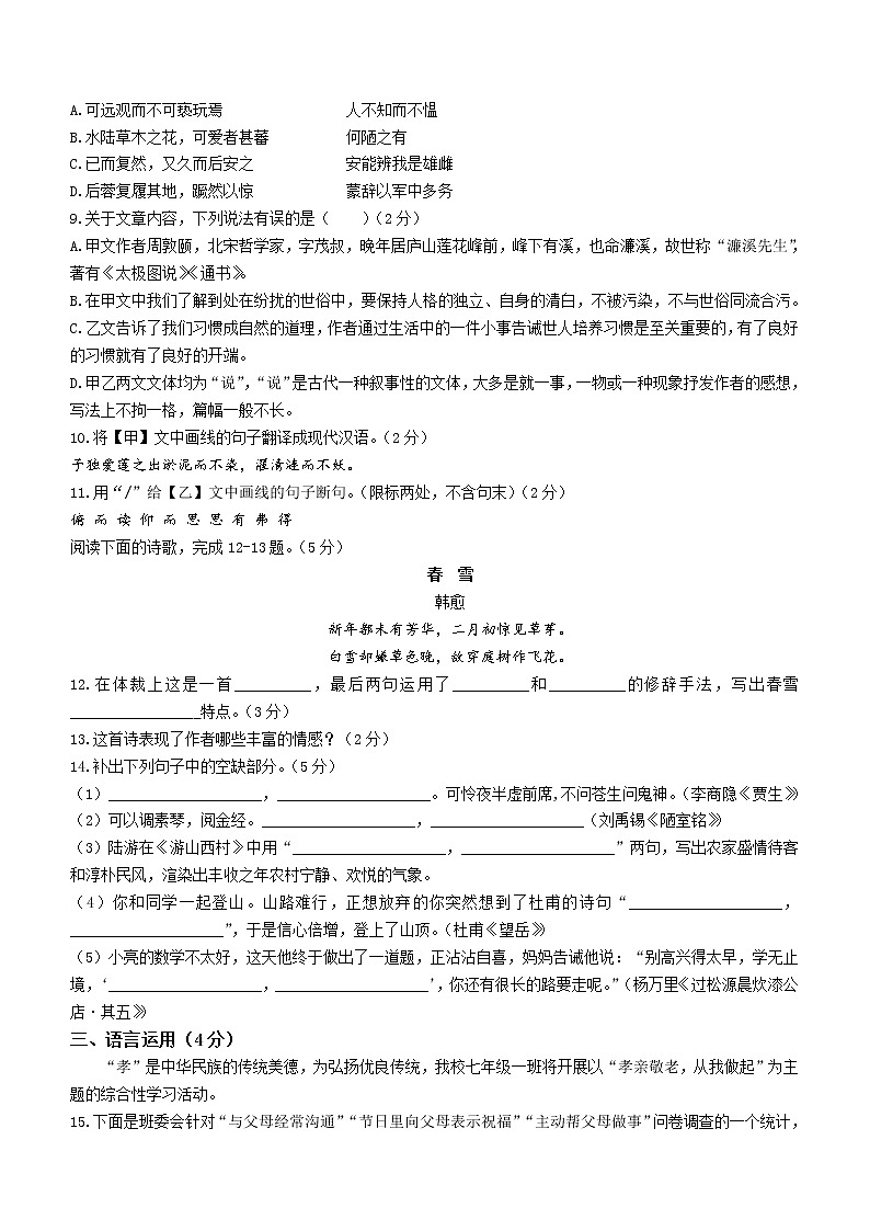 山东省济宁市金乡县2021-2022学年七年级下学期期末语文试题(word版含答案)第3页
