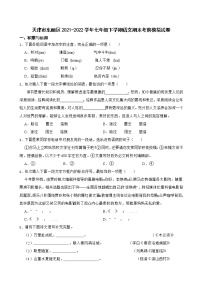 天津市东丽区2021-2022学年七年级下学期语文期末考前模拟试卷(word版含答案)