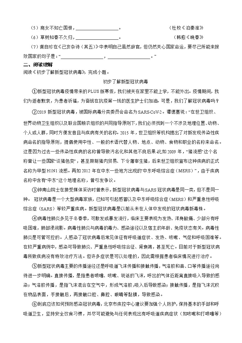 天津市东丽区2021-2022学年七年级下学期语文期末考前模拟试卷(word版含答案)02