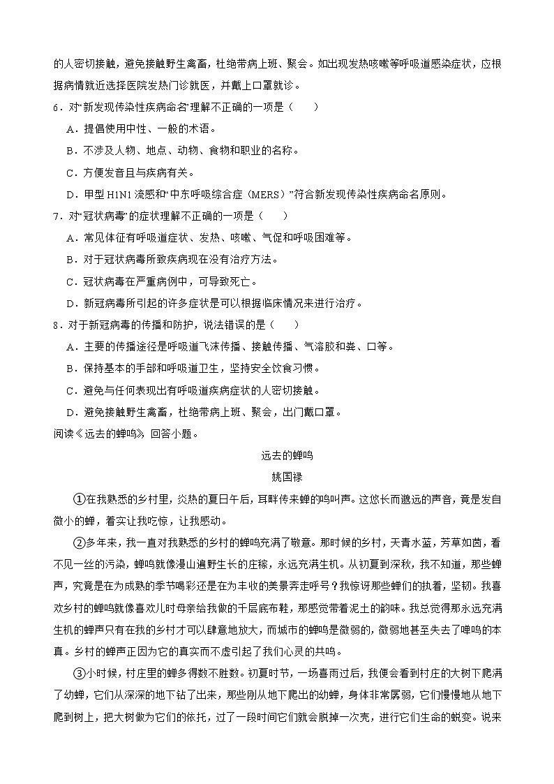 天津市东丽区2021-2022学年七年级下学期语文期末考前模拟试卷(word版含答案)03