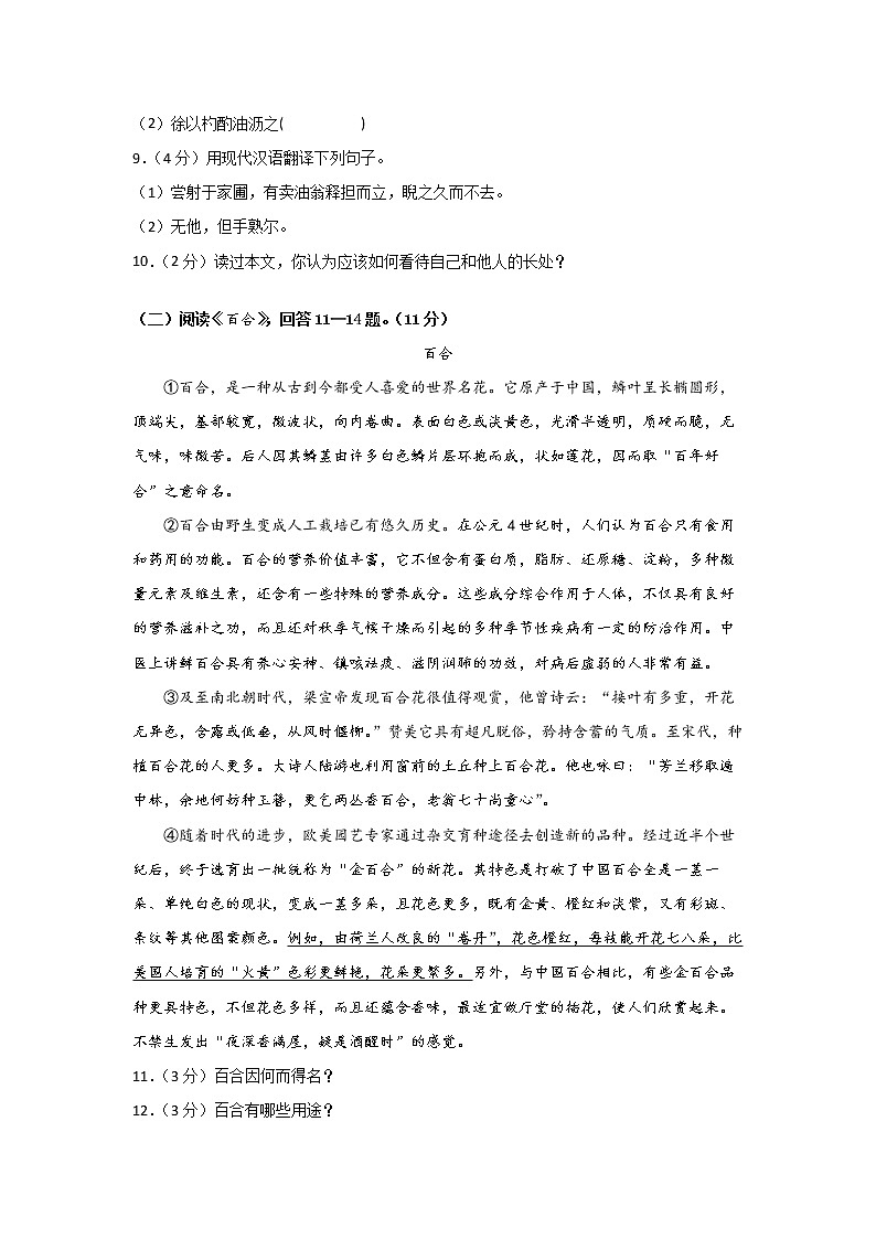 黑龙江省哈尔滨市双城区2021-2022学年七年级下学期期末考试语文试题(word版含答案)第3页