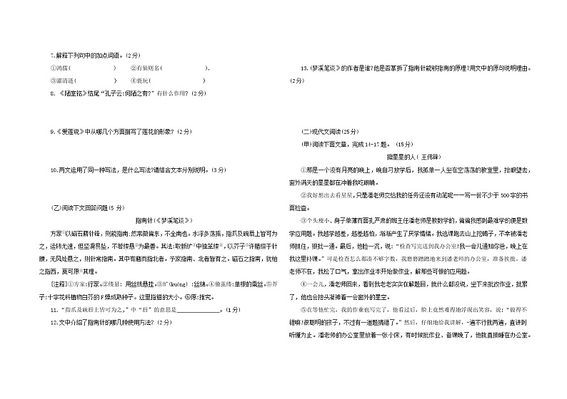 吉林省大安市2021-2022学年七年级下学期期末语文试题(word版含答案)第2页