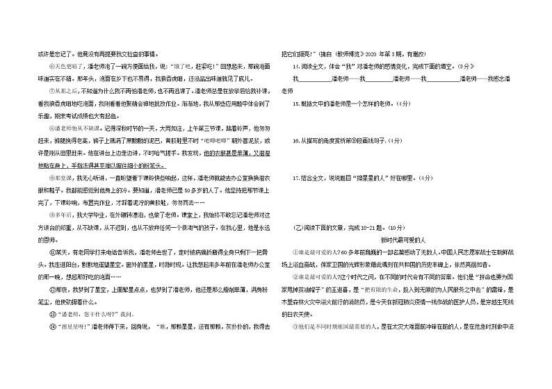 吉林省大安市2021-2022学年七年级下学期期末语文试题(word版含答案)第3页