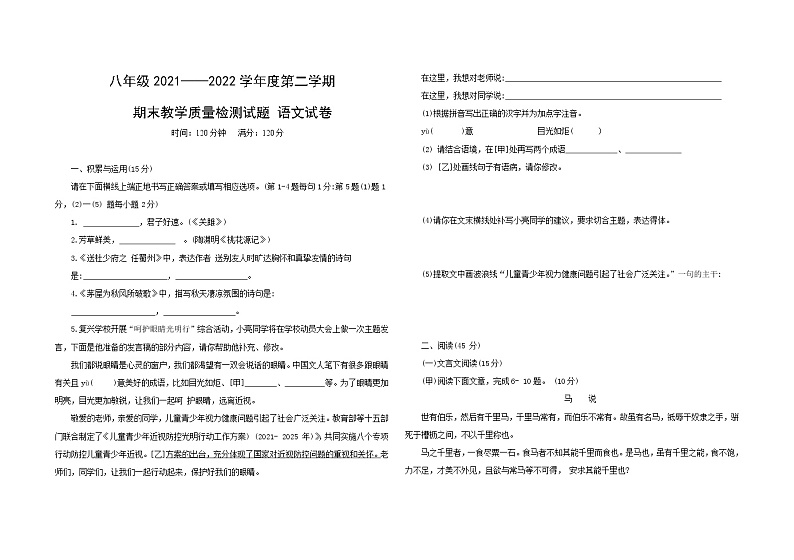 吉林省大安市2021-2022学年八年级下学期期末语文试题(word版含答案)01