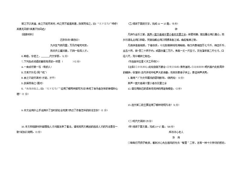 吉林省大安市2021-2022学年八年级下学期期末语文试题(word版含答案)02