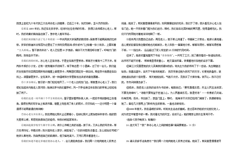 吉林省大安市2021-2022学年八年级下学期期末语文试题(word版含答案)03