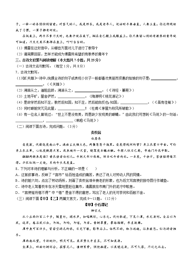 新疆喀什地区2021-2022学年八年级下学期期末语文试题(word版含答案)第2页