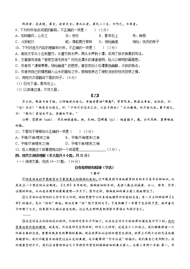 新疆喀什地区2021-2022学年八年级下学期期末语文试题(word版含答案)第3页
