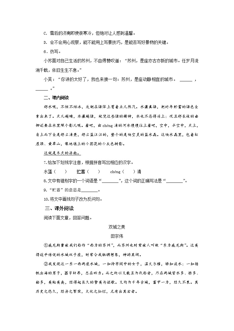 初中语文统编七上一单元《济南的冬天》作业02