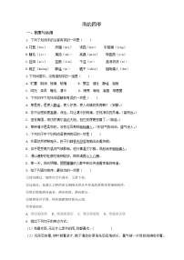 初中语文人教部编版七年级上册雨的四季课后作业题
