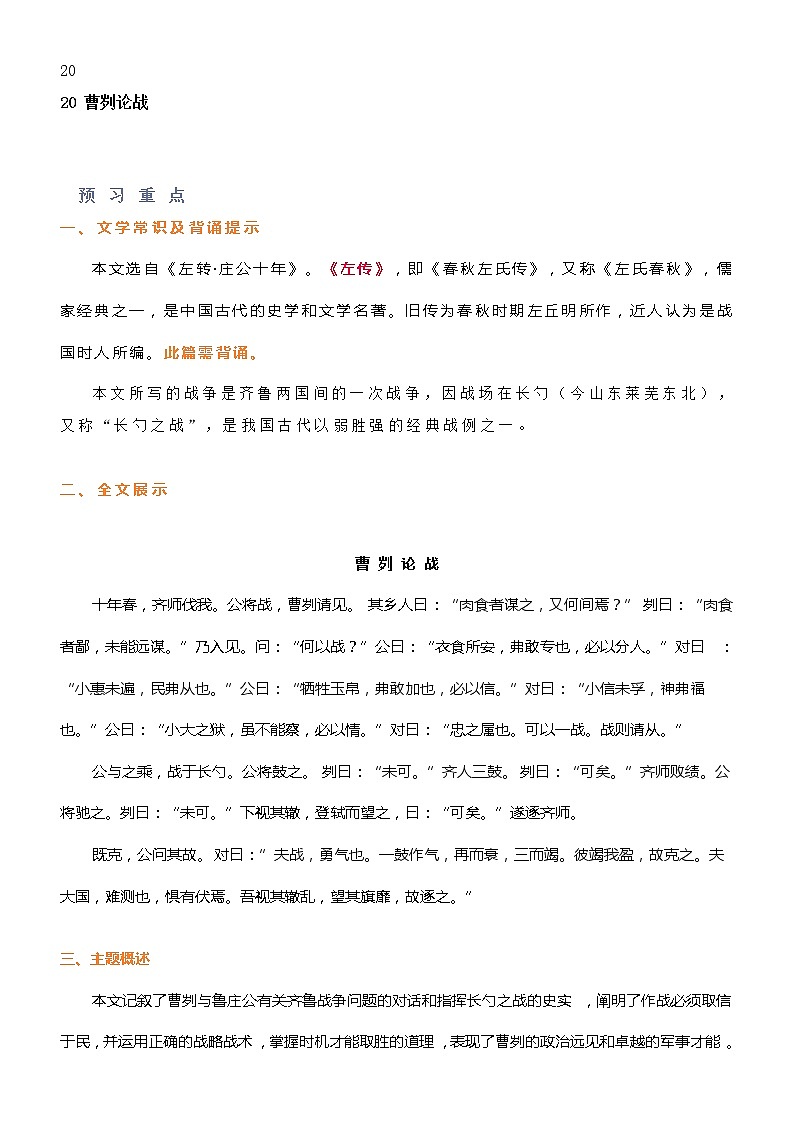 部编版语文九年级下册第六单元知识点第1页