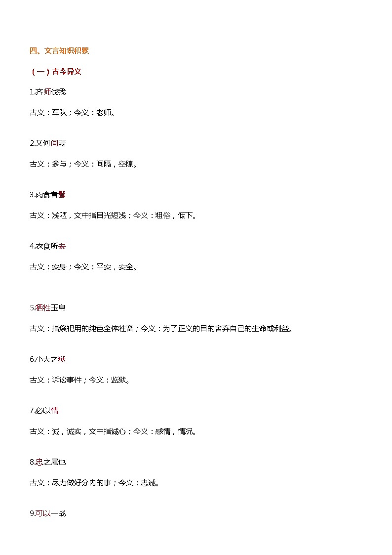 部编版语文九年级下册第六单元知识点第2页