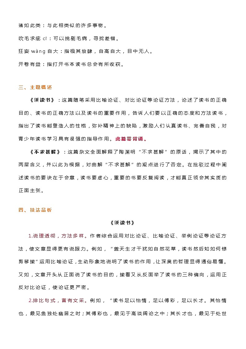 部编版语文九年级下册第四单元知识点02