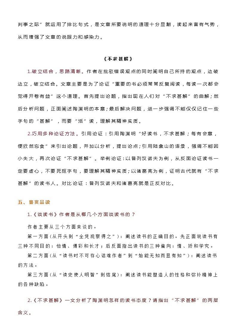 部编版语文九年级下册第四单元知识点03