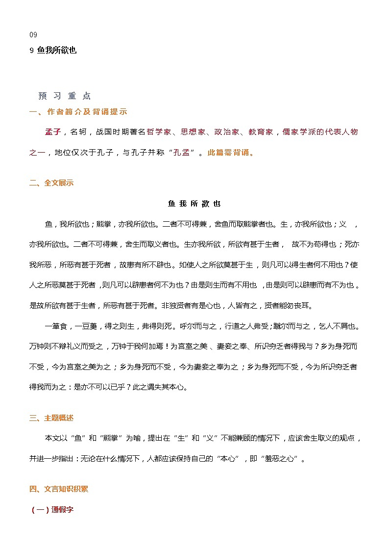 部编版语文九年级下册第三单元知识点01