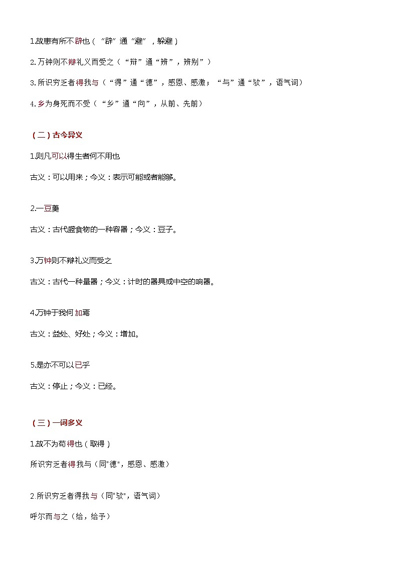 部编版语文九年级下册第三单元知识点02