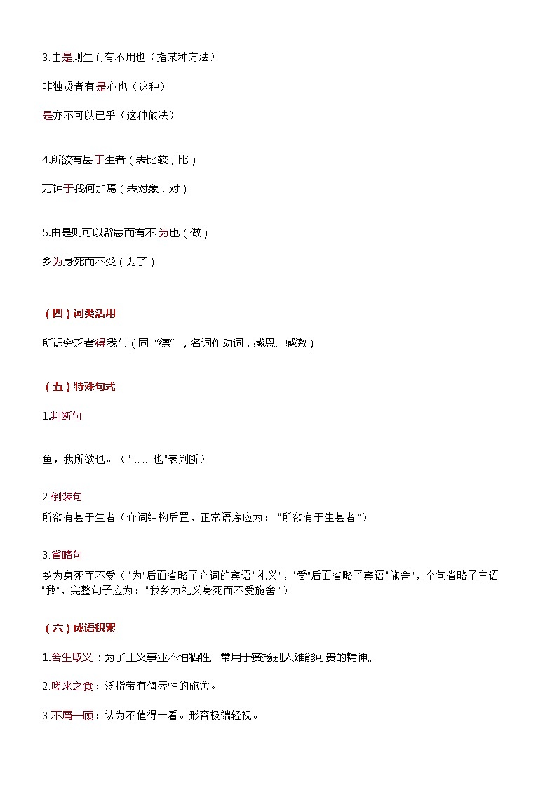 部编版语文九年级下册第三单元知识点03