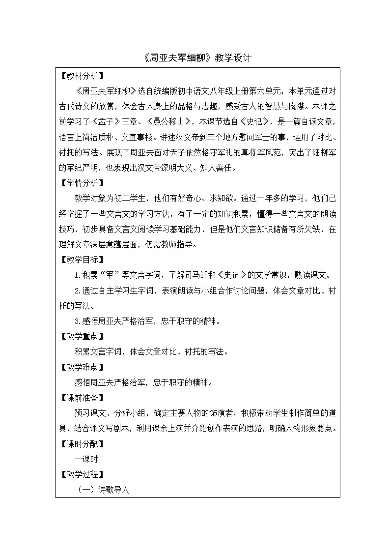25《周亚夫军细柳》教学设计01